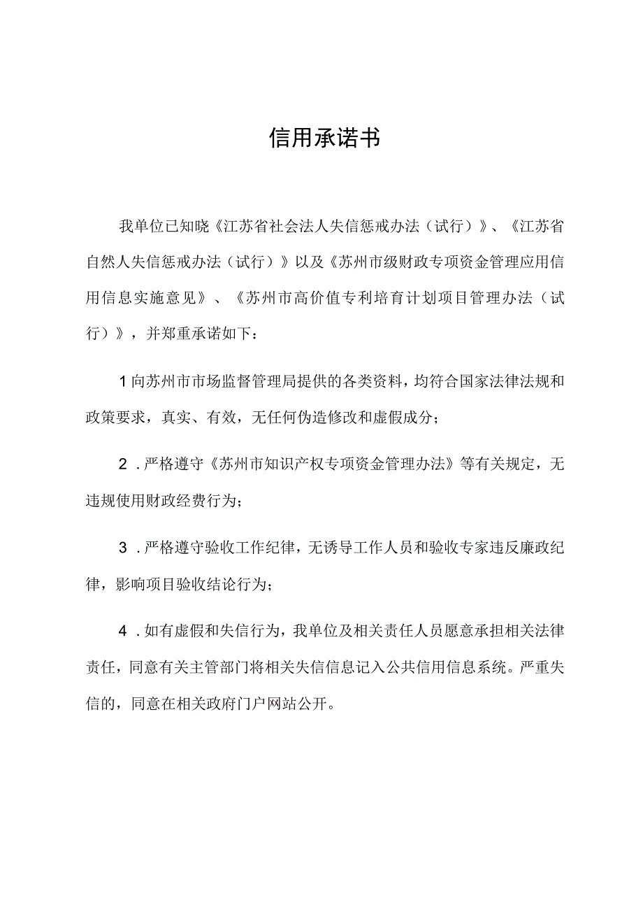 苏州市高价值专利培育计划项目验收申请表.docx_第2页