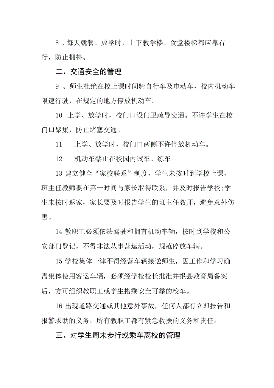 职业中专学校交通安全管理制度.docx_第2页