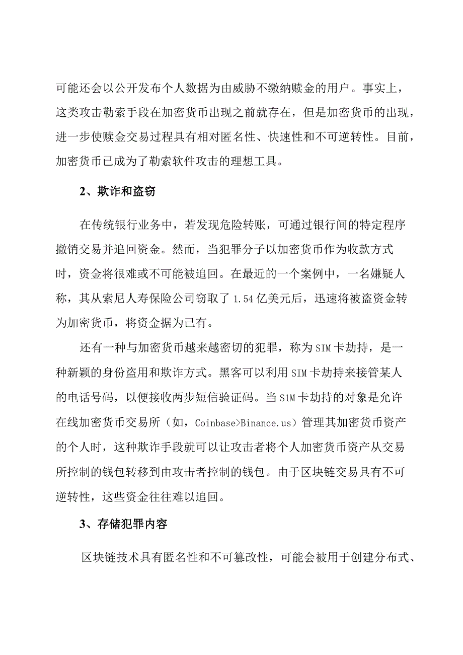 行业报告0403赛迪译丛：《加密货币和区块链给执法带来的挑战及应对之策》_市场营销策划_重点.docx_第3页