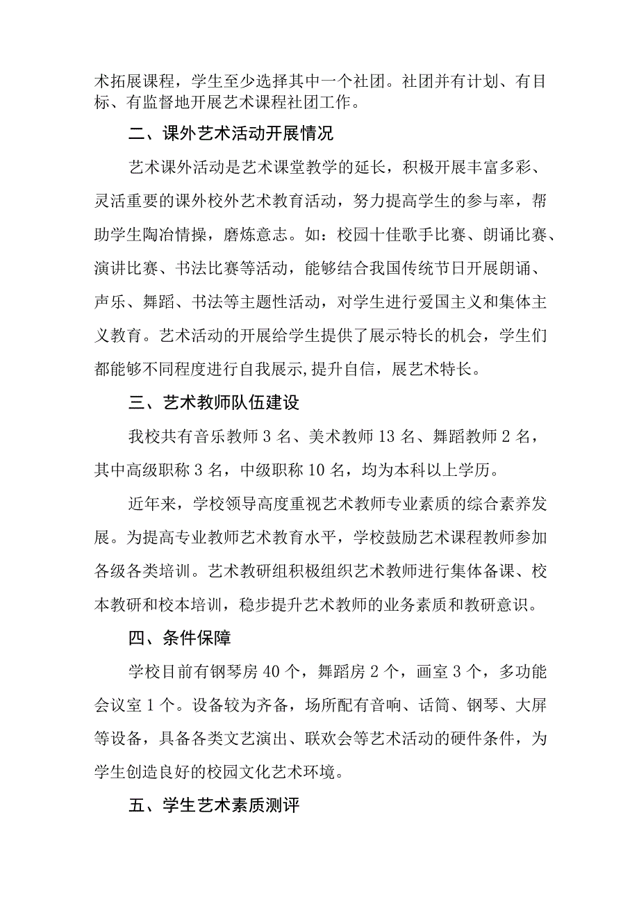 职业中等专业学校艺术教育工作自评结果.docx_第2页