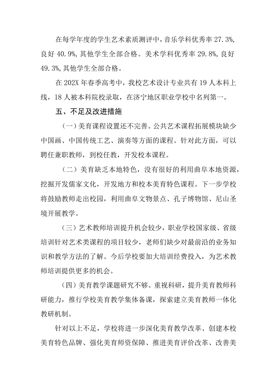 职业中等专业学校艺术教育工作自评结果.docx_第3页