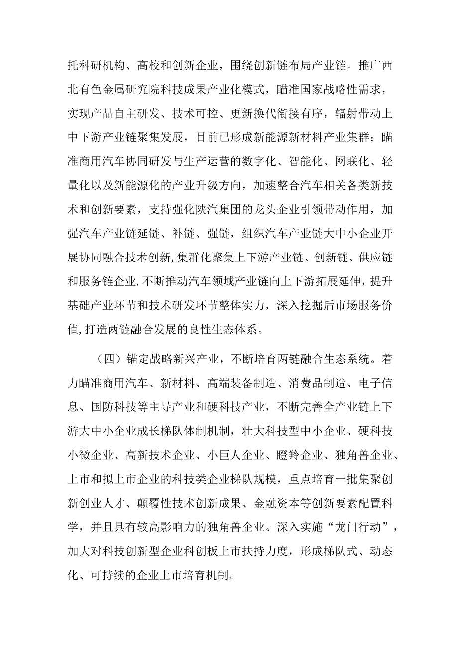 经开区关于两链融合工作进展情况汇报.docx_第2页