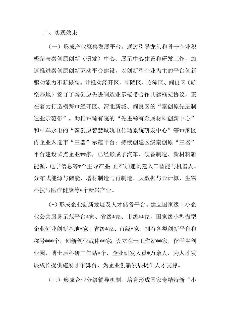 经开区关于两链融合工作进展情况汇报.docx_第3页