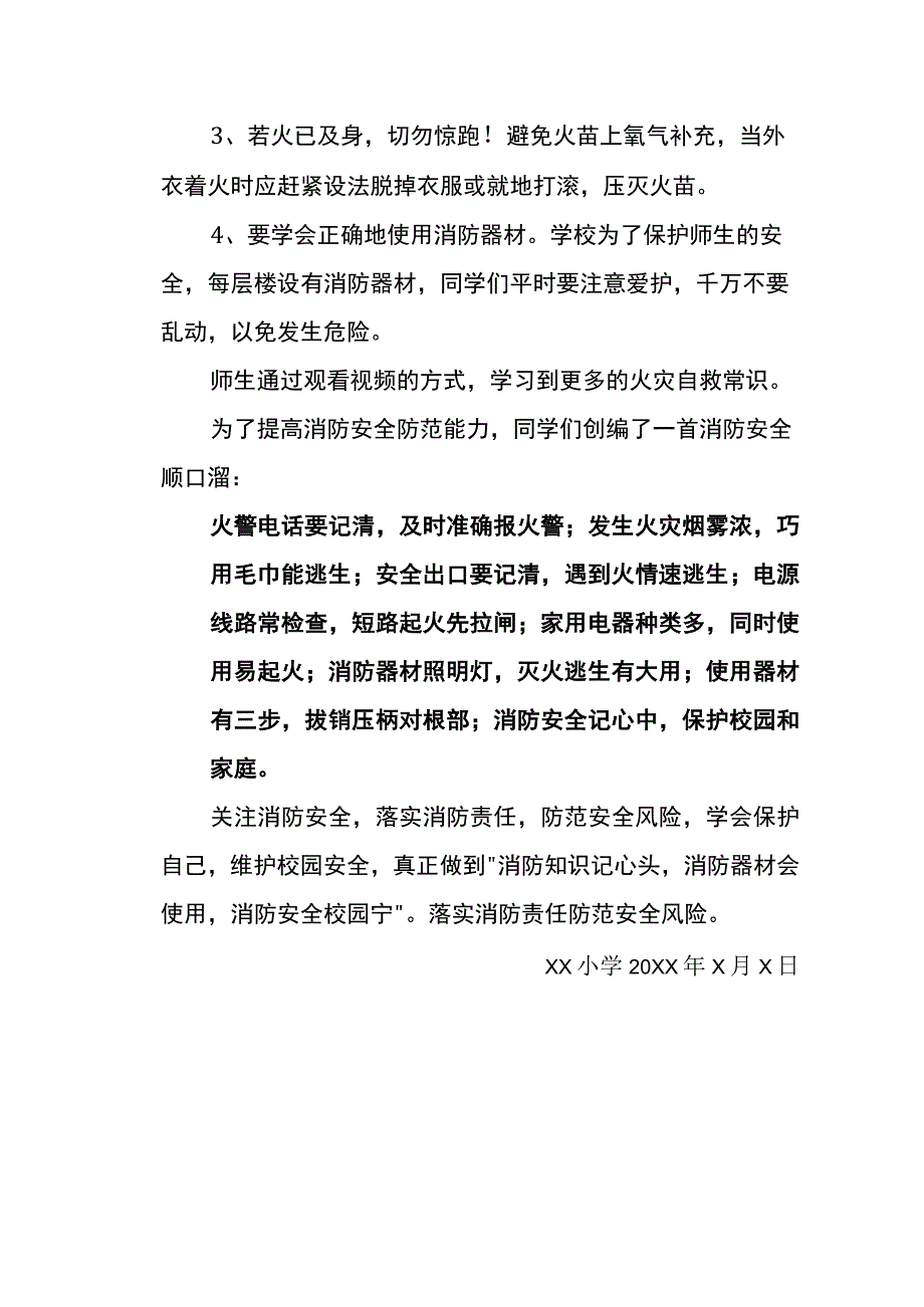 落实消防责任 防范安全风险报道稿.docx_第2页