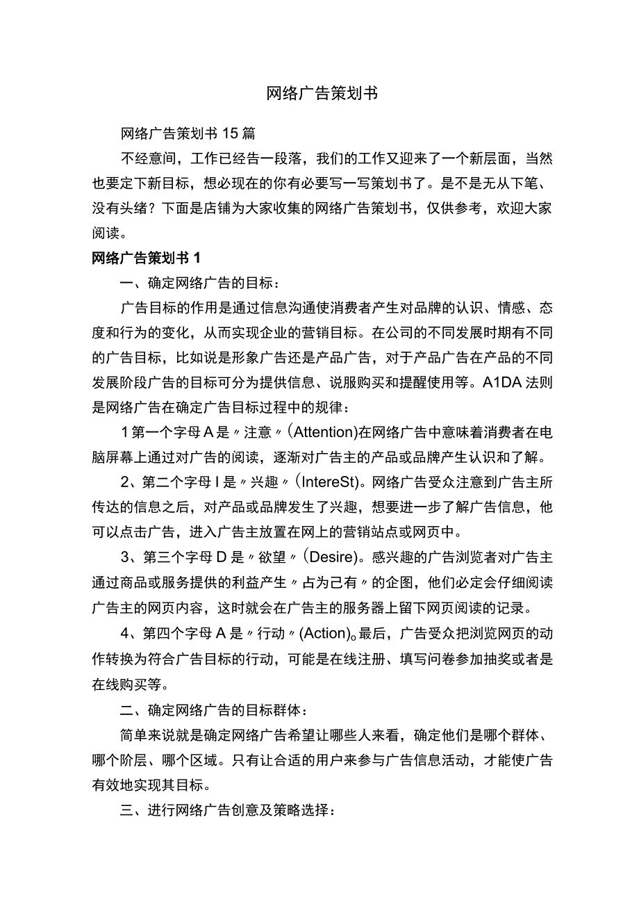 网络广告策划书.docx_第1页