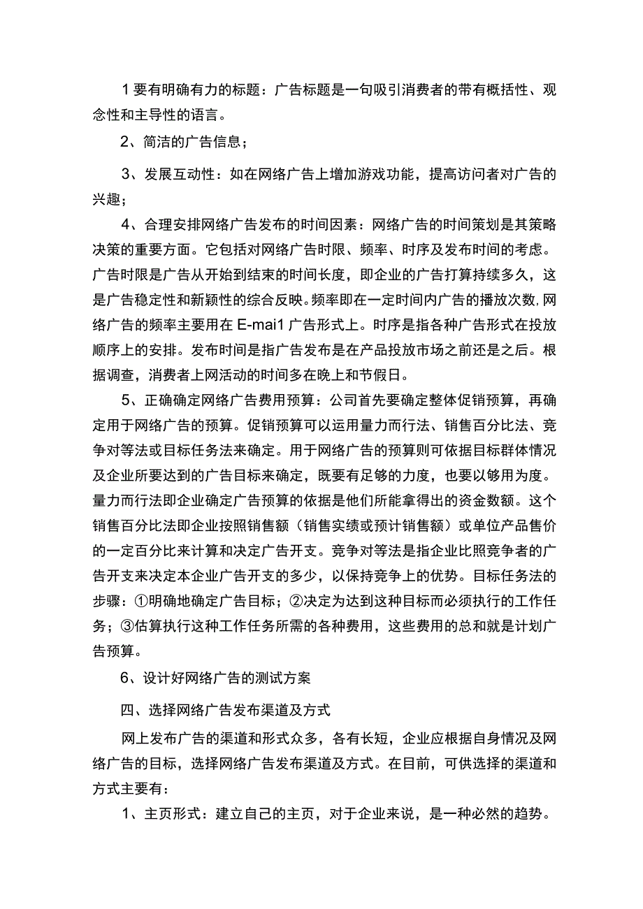 网络广告策划书.docx_第2页