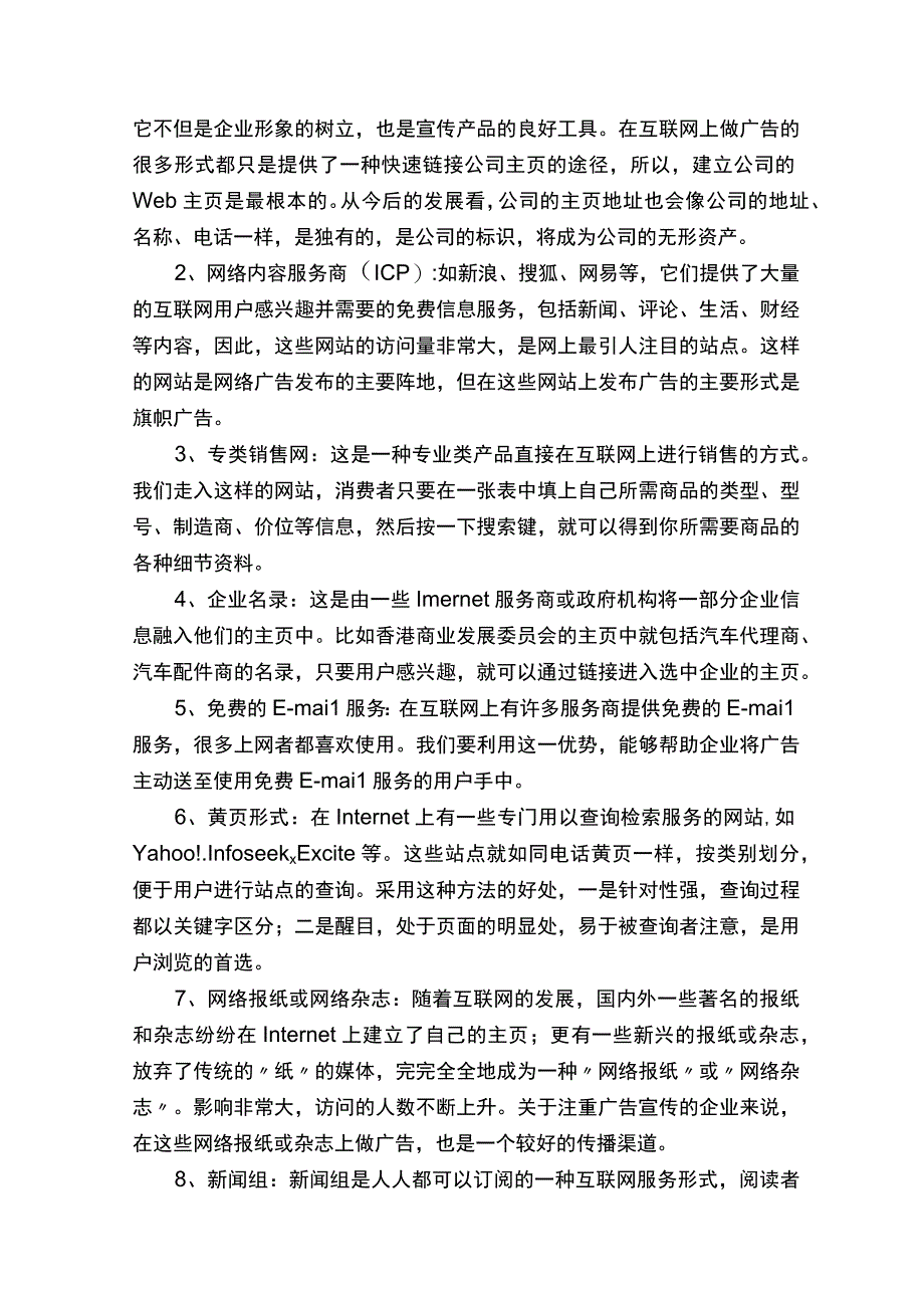 网络广告策划书.docx_第3页