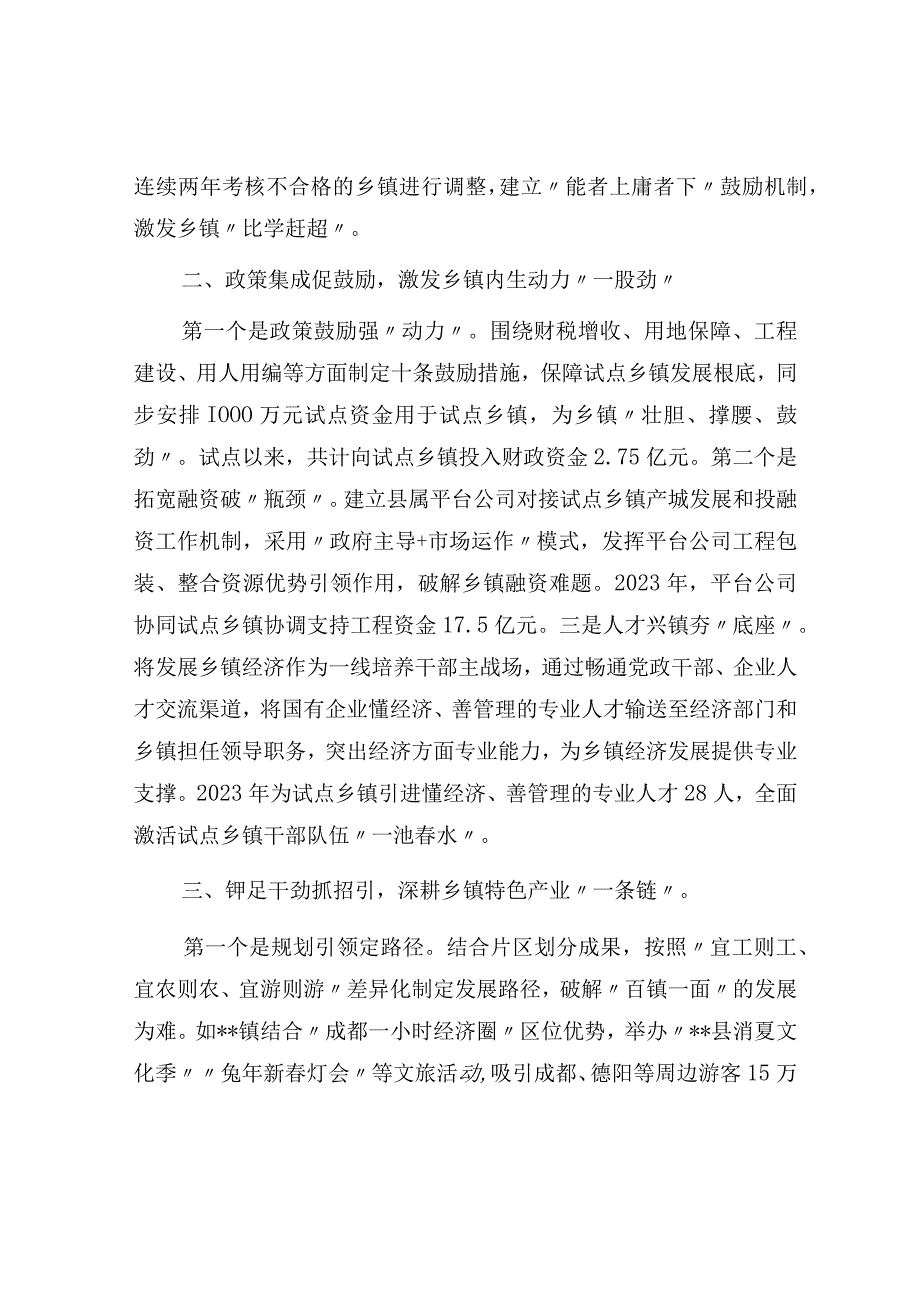 经验做法：四管齐下激活乡镇发展新动能 带动县域经济满盘活.docx_第2页