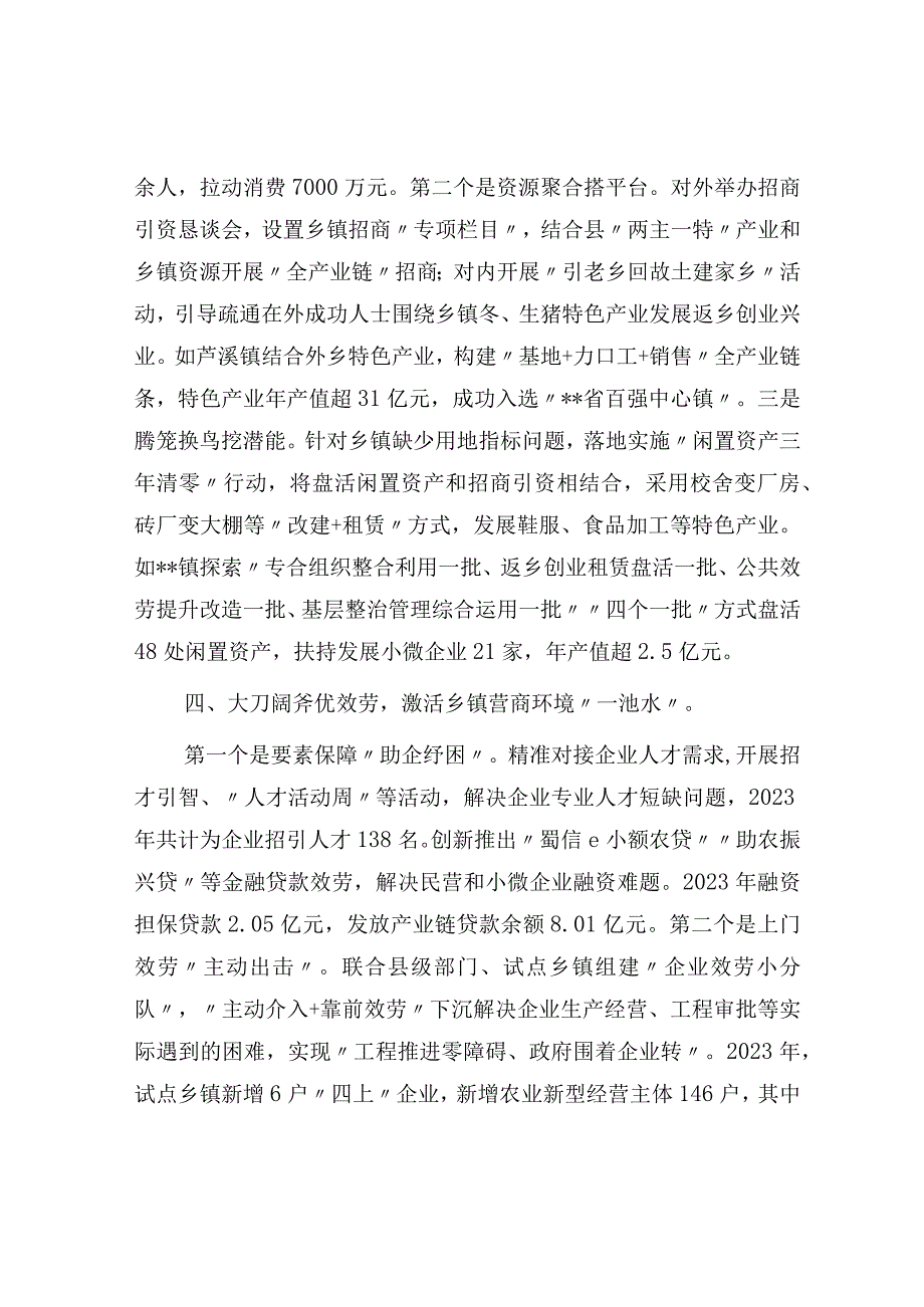 经验做法：四管齐下激活乡镇发展新动能 带动县域经济满盘活.docx_第3页