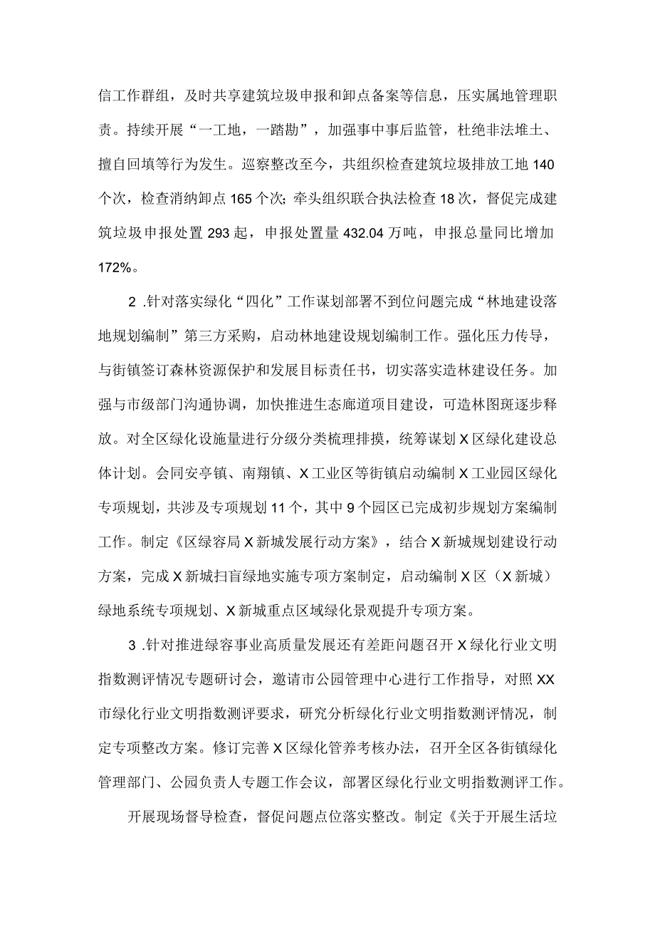 绿化和市容管理局党组关于巡察整改进展情况的报告.docx_第3页