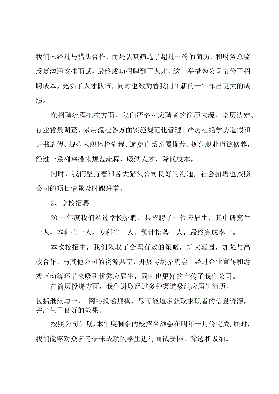 行政人事专员年终总结.docx_第2页