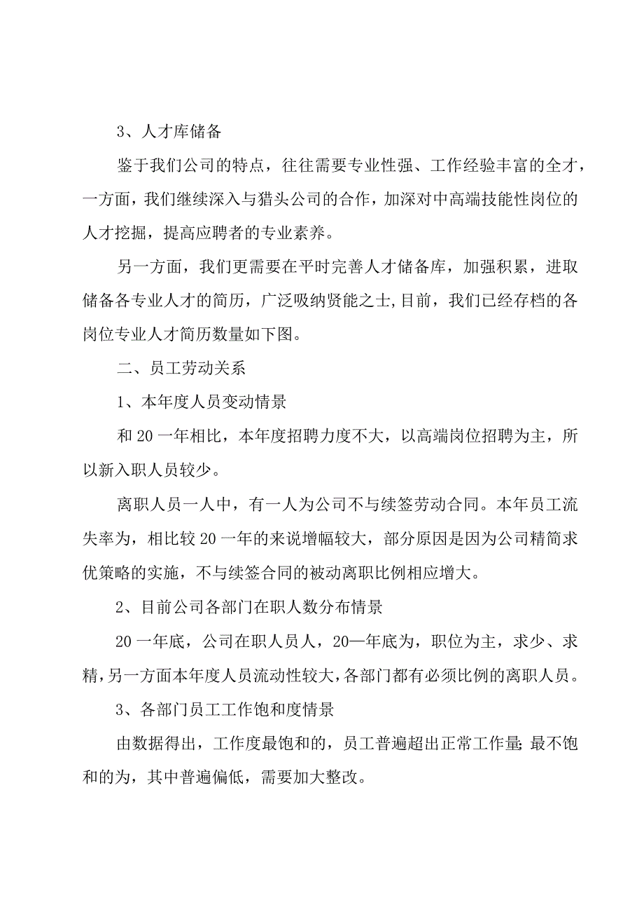 行政人事专员年终总结.docx_第3页