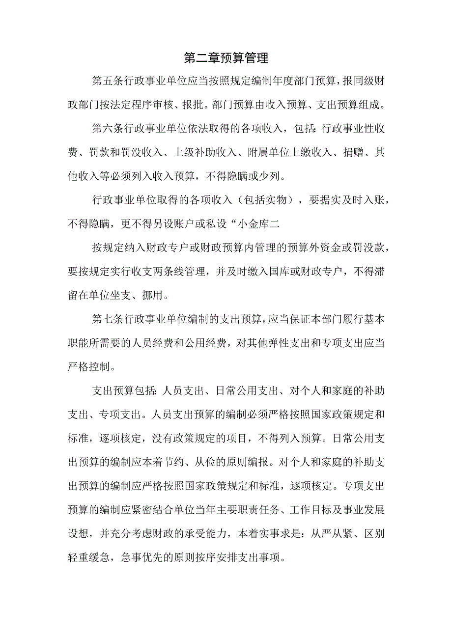 行政事业单位财务管理制度新.docx_第2页