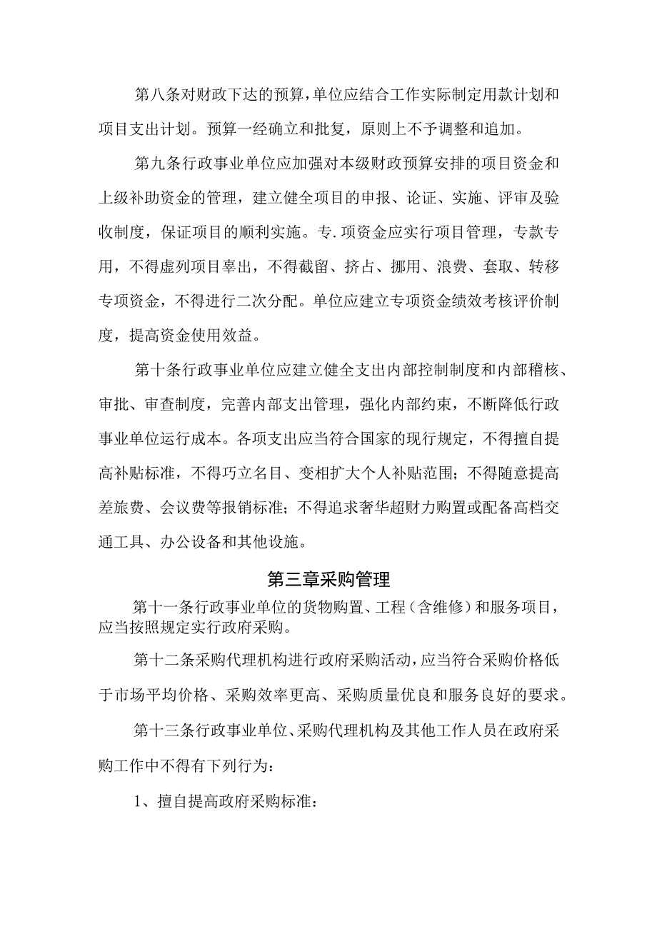 行政事业单位财务管理制度新.docx_第3页