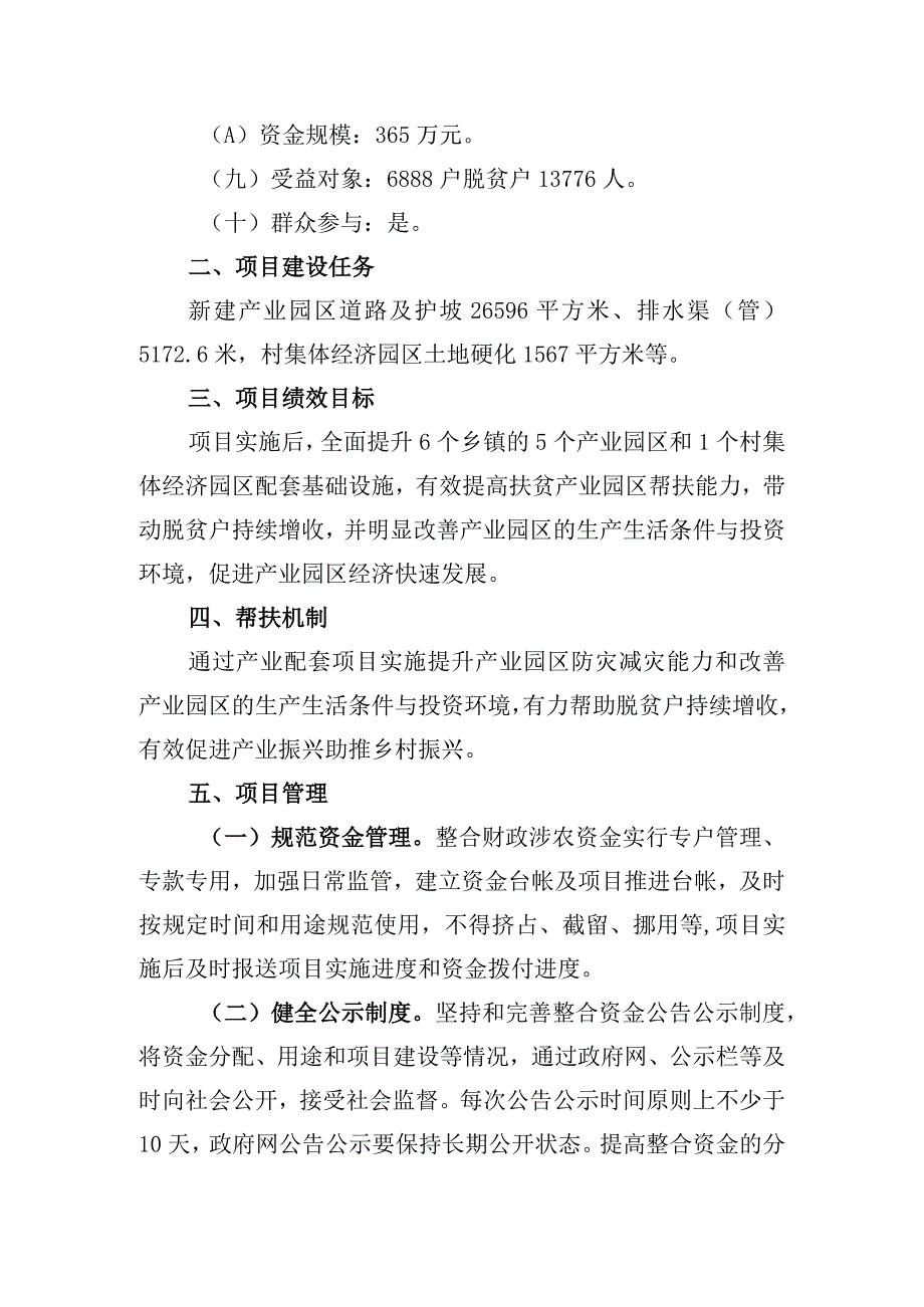 舞阳县乡村振兴局2023年舞阳县产业配套基础设施项目实施方案.docx_第2页