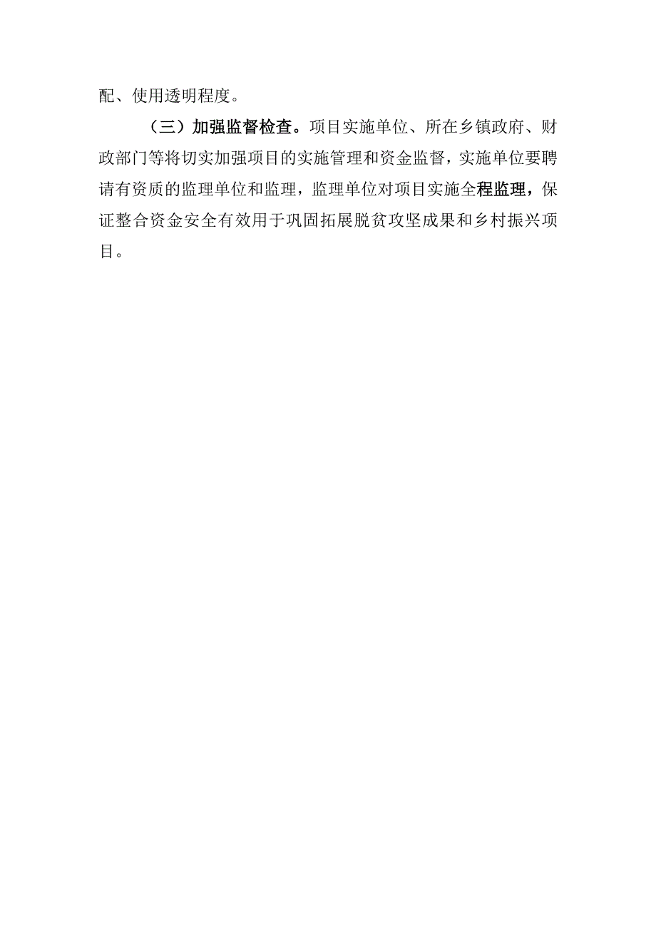 舞阳县乡村振兴局2023年舞阳县产业配套基础设施项目实施方案.docx_第3页