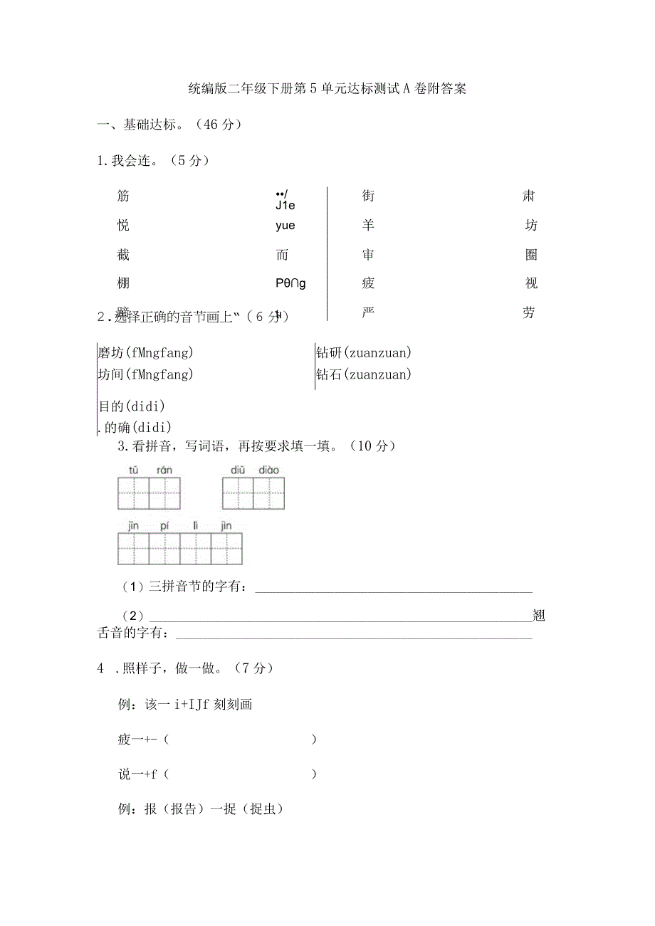 统编版二年级下册第5单元达标测试A卷附答案.docx_第1页