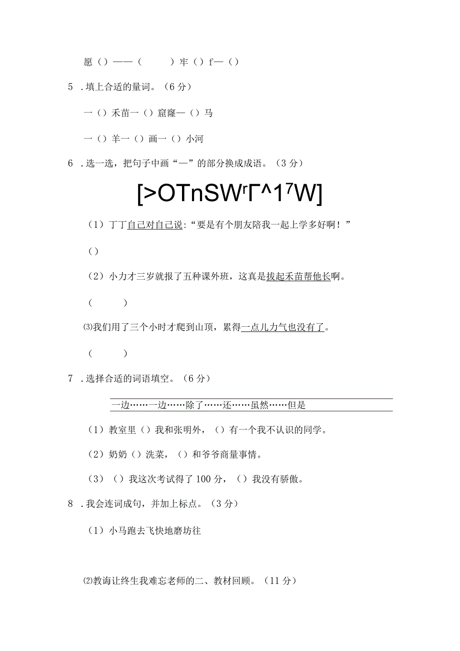 统编版二年级下册第5单元达标测试A卷附答案.docx_第2页