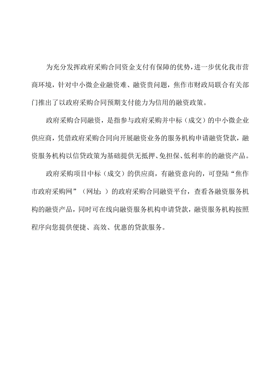 花坡堤险工滩岸坍塌应急修复工程.docx_第2页