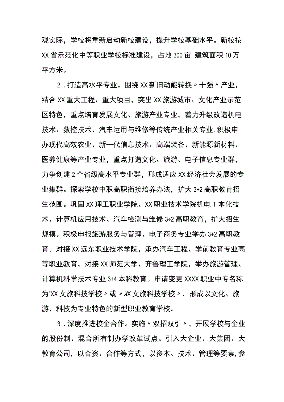 职业中等专业学校教育创新发展实施方案.docx_第3页