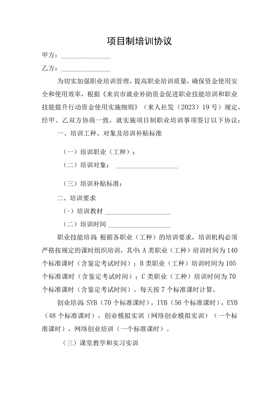 职业技能培训开班申请表.docx_第3页