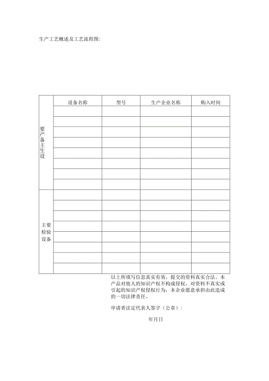 肥料首次登记申请表.docx_第2页