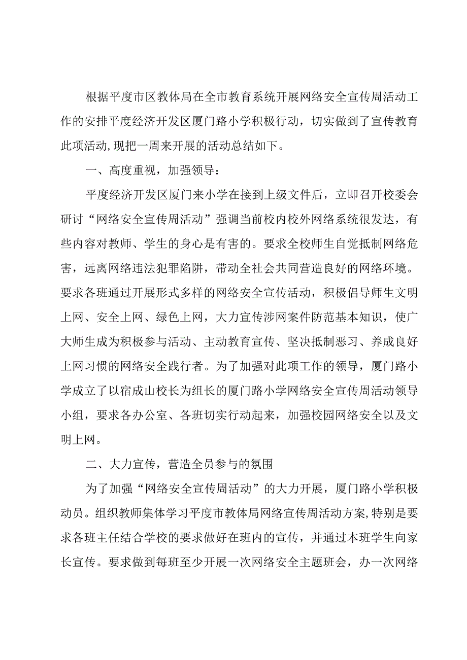 网络安全教育主题班会总结7篇.docx_第3页