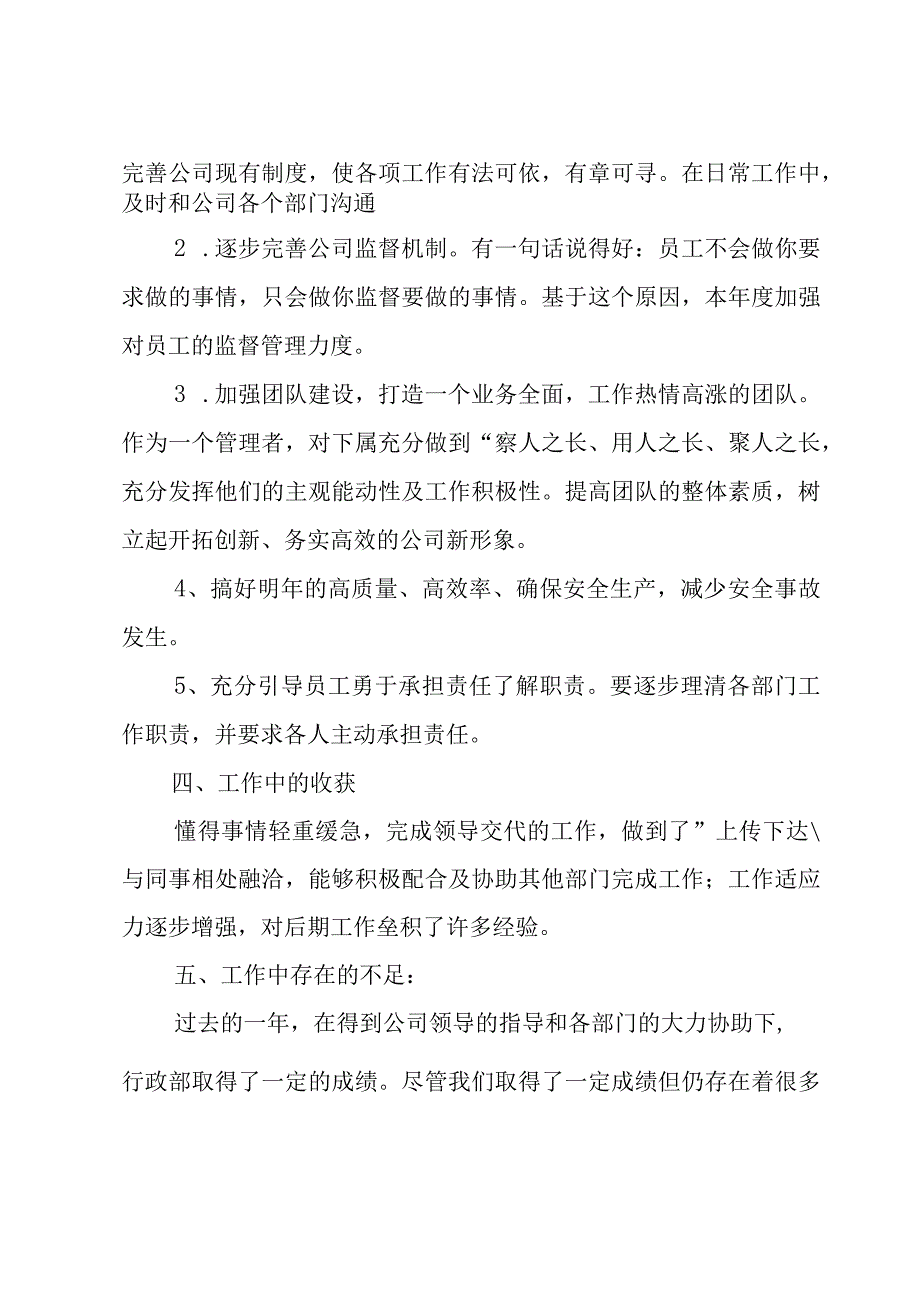 行政部门工作总结.docx_第2页