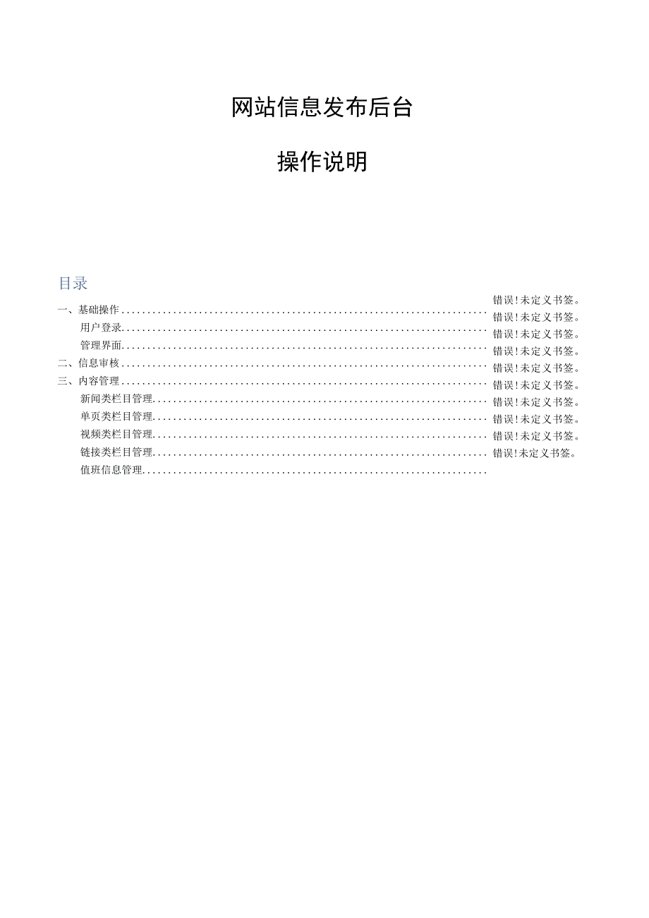 网站信息发布后台操作说明.docx_第1页