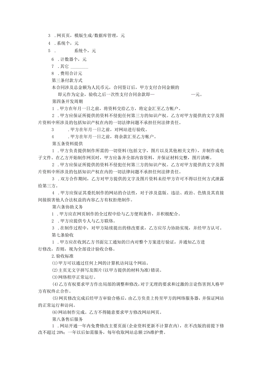 网站建设合同二.docx_第2页