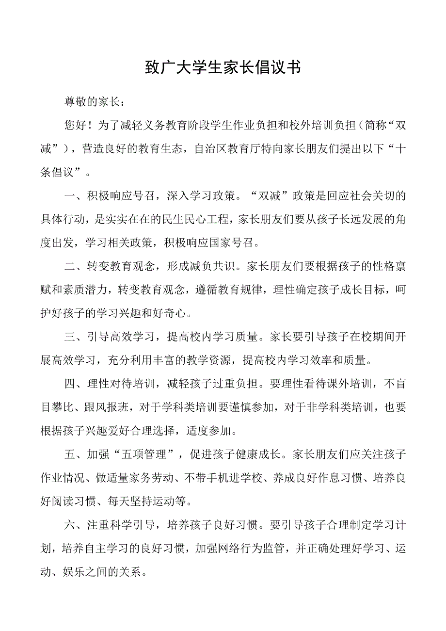 致广大学生家长倡议书.docx_第1页