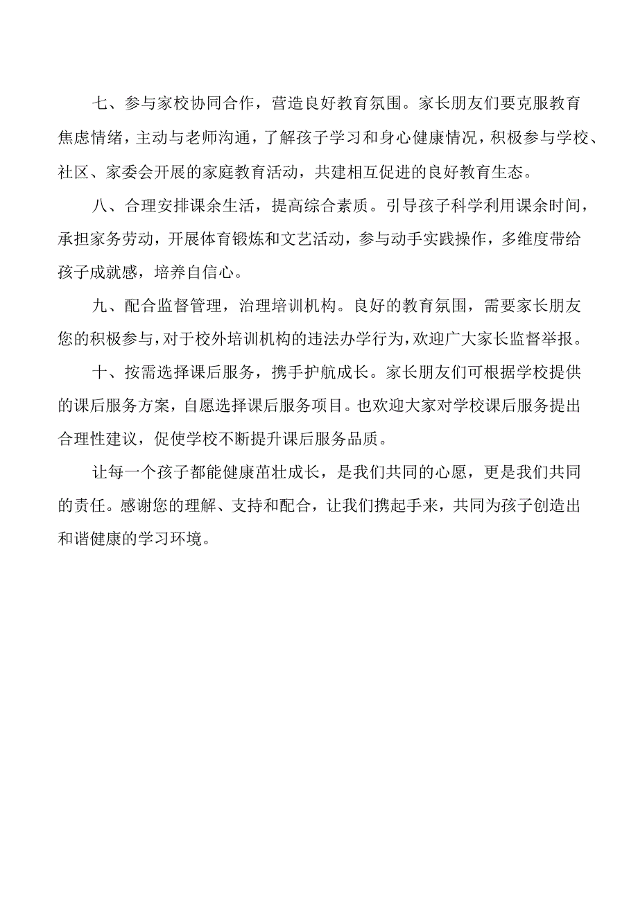 致广大学生家长倡议书.docx_第2页