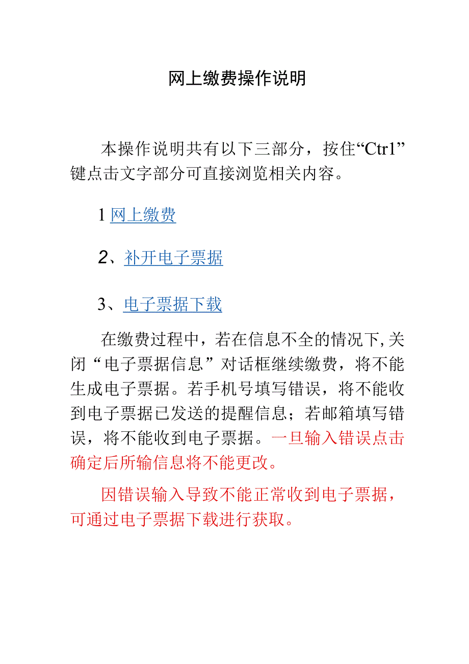 网上缴费操作说明.docx_第1页