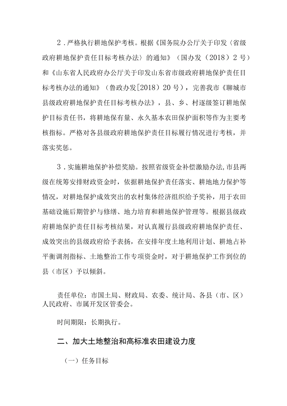 耕地保护和质量提升行动实施方案.docx_第2页