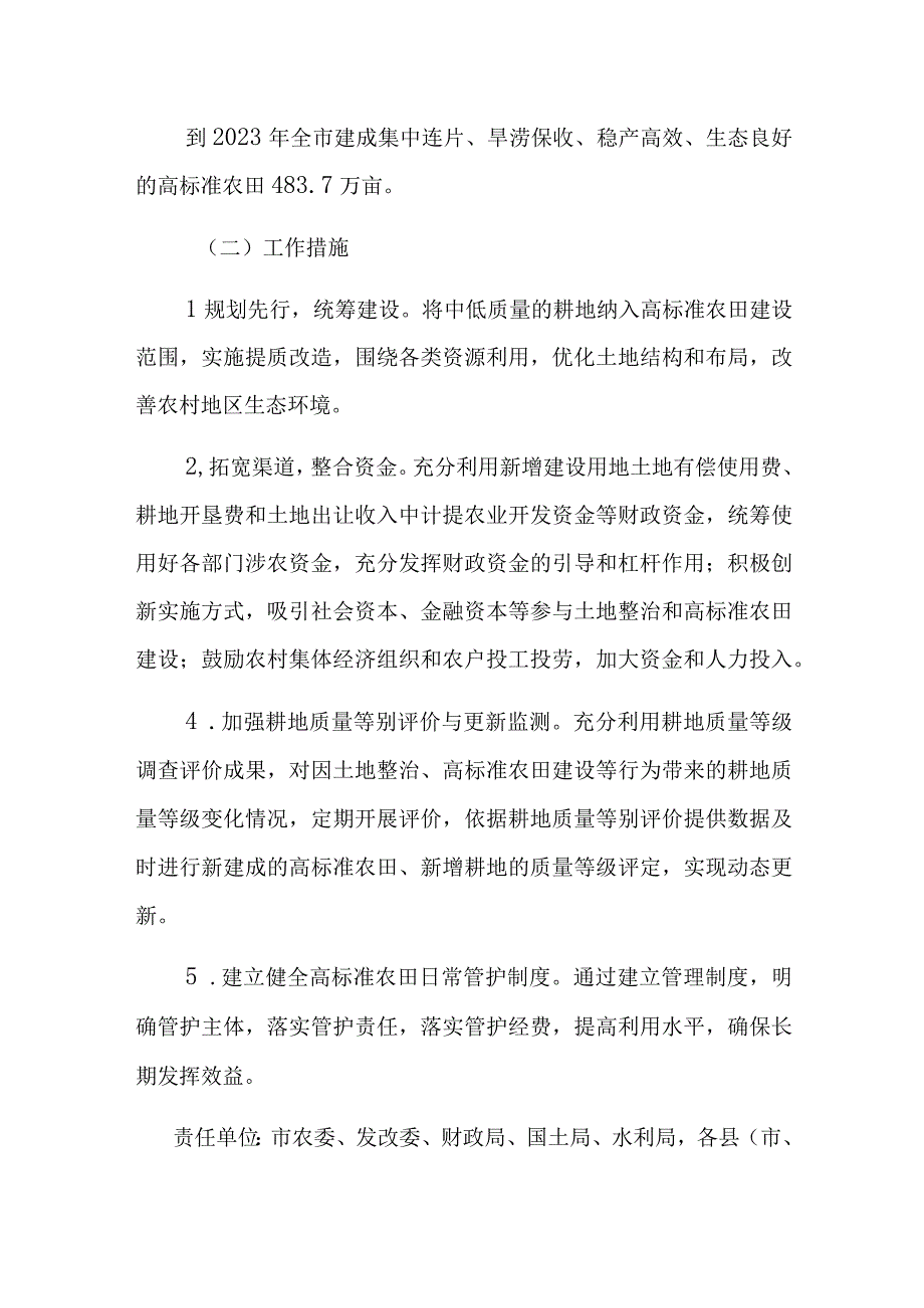 耕地保护和质量提升行动实施方案.docx_第3页