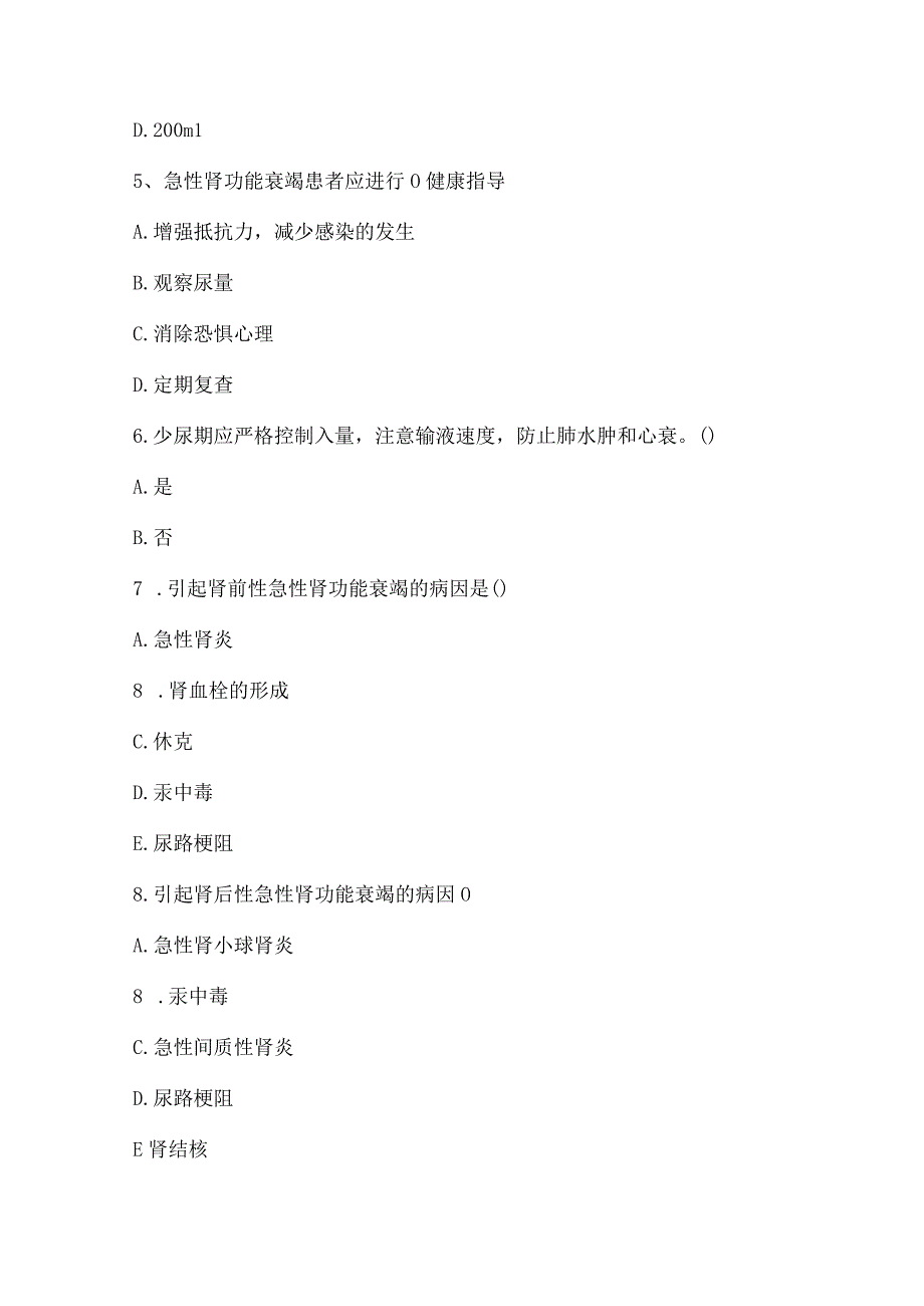 肾病科2023年2月三基三严培训考试.docx_第2页