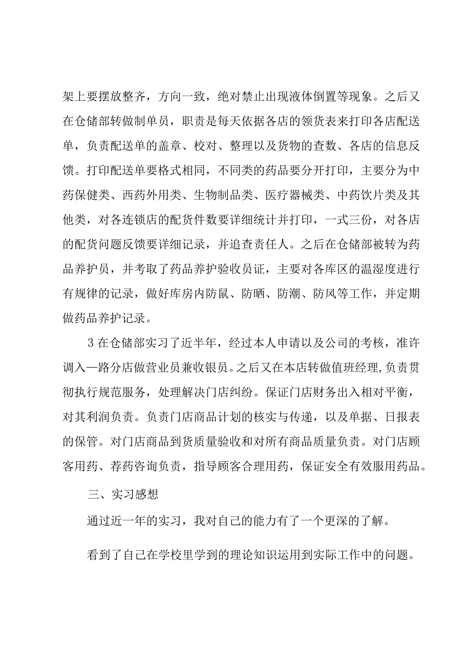 药店周总结及计划6篇.docx_第2页