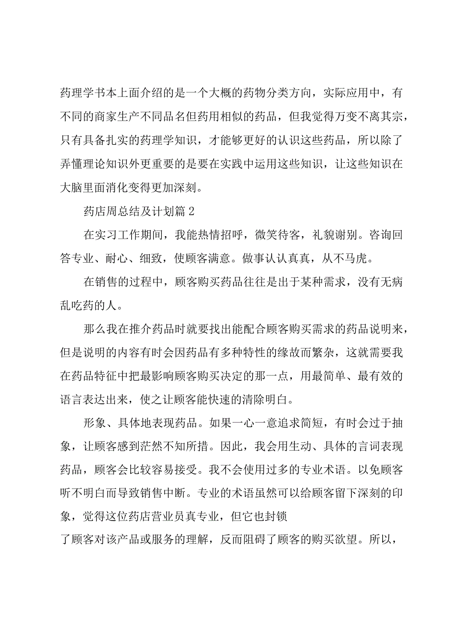 药店周总结及计划6篇.docx_第3页