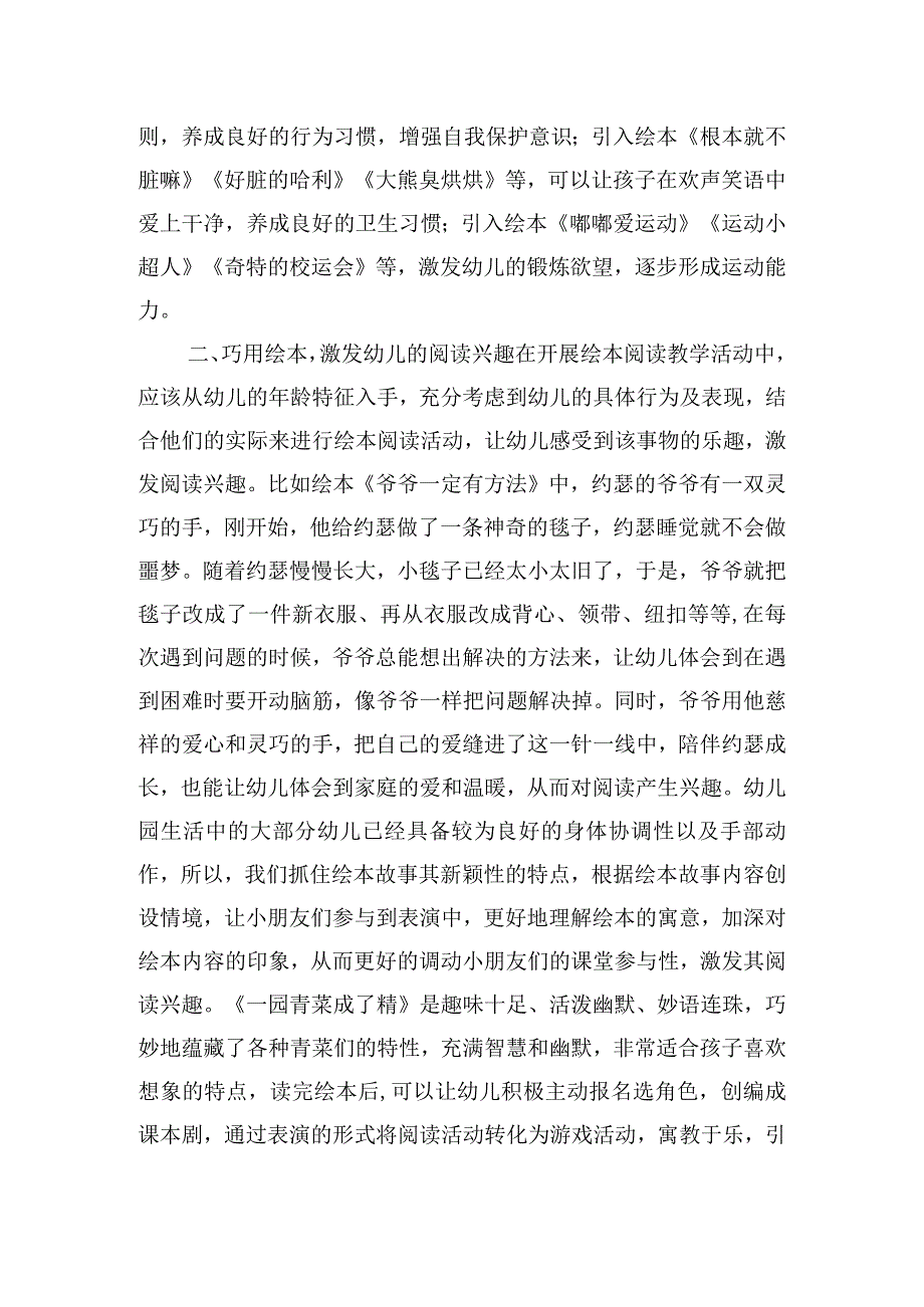 绘本在幼儿园教育活动中的有效运用.docx_第2页