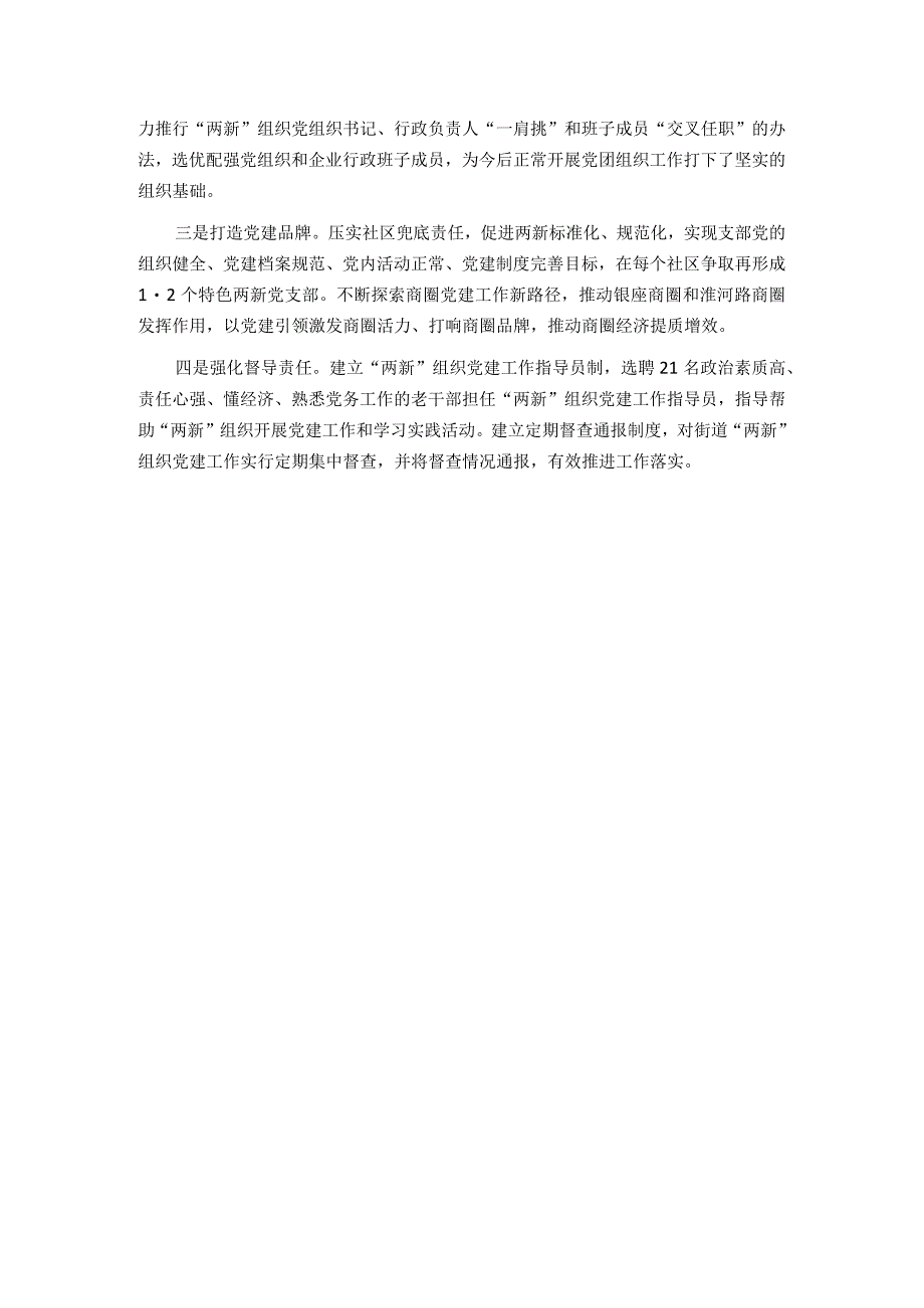 街道2023年度两新组织党建工作情况报告.docx_第3页