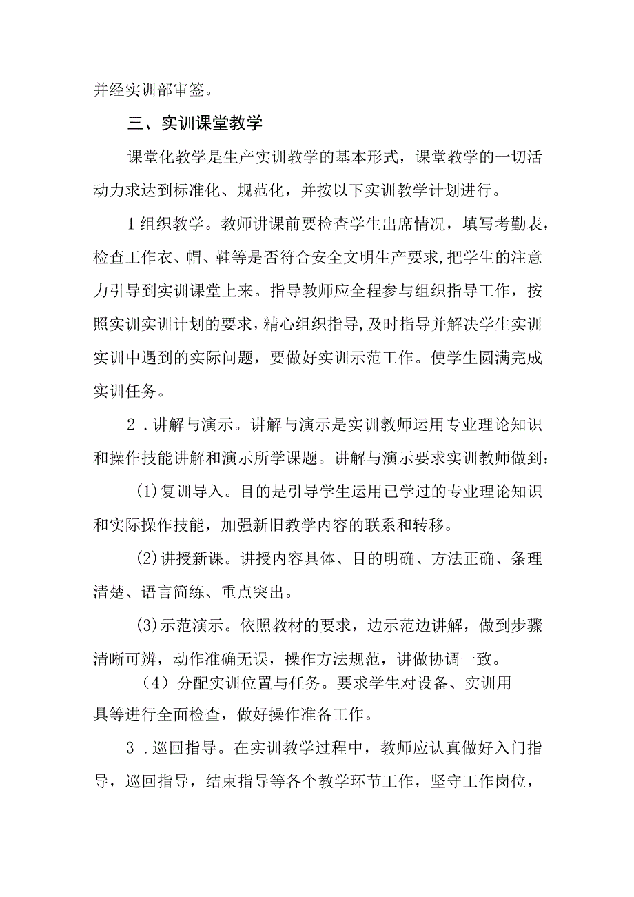 职业中等专业学校实训教学管理制度.docx_第2页