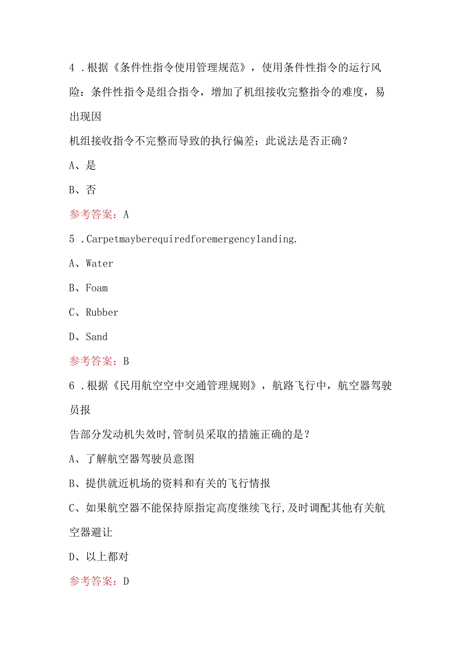 航空管制员上岗证考试题附答案.docx_第2页