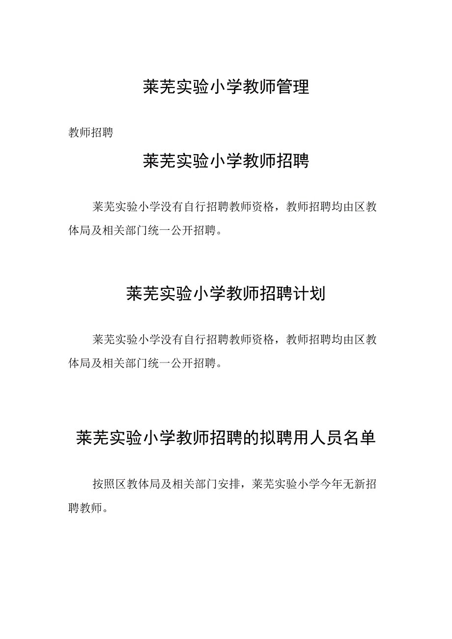 莱芜实验小学教师管理.docx_第1页