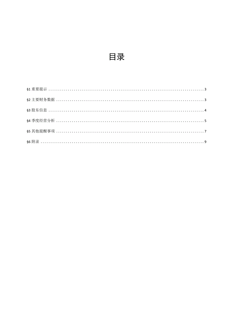 行业报告中国太保2023年第一季度报告_市场营销策划_重点报告20230502_doc.docx_第2页