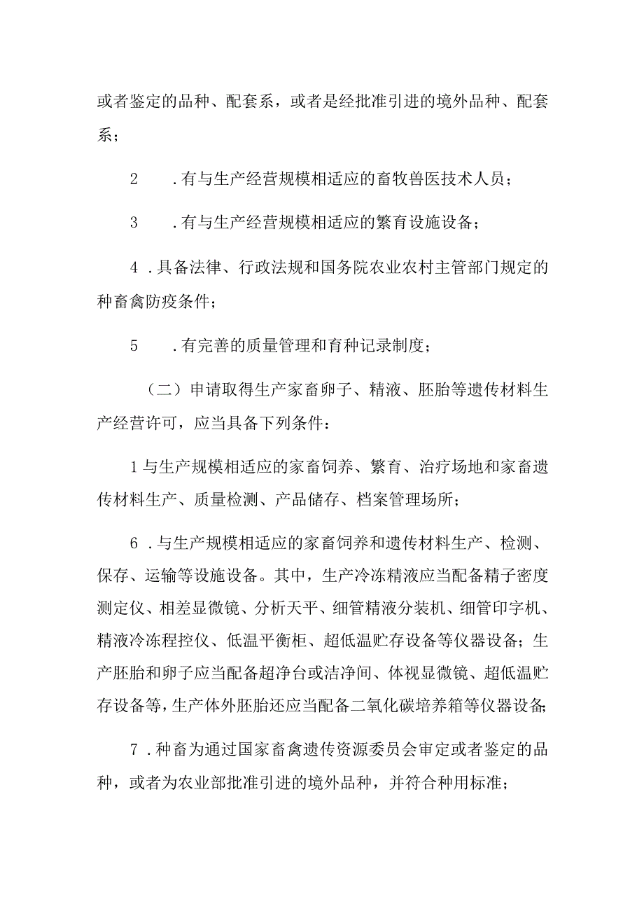 行政审批告知承诺书.docx_第3页