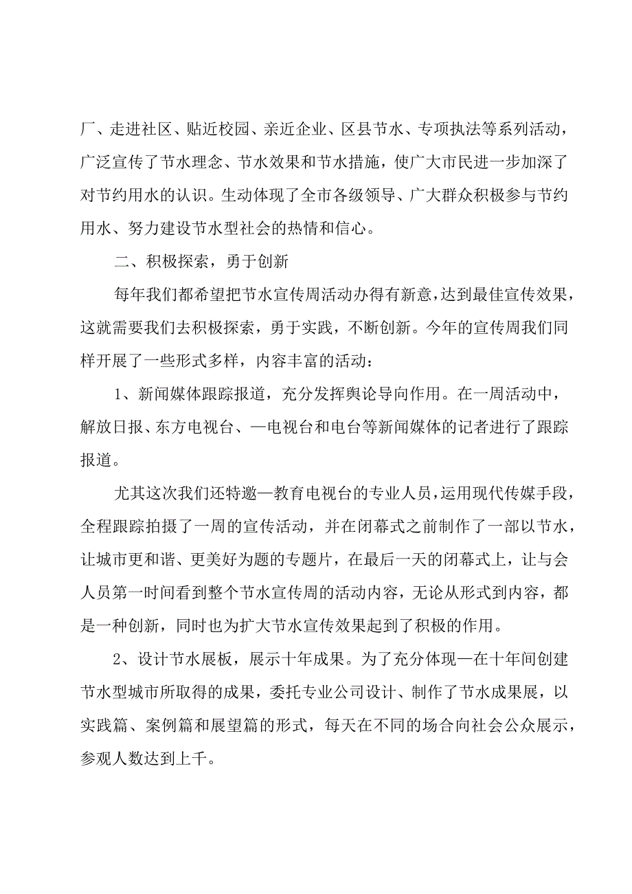 节水宣传活动总结.docx_第2页