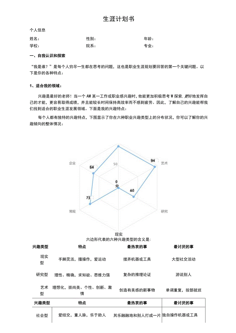 范本：生涯一体化报告.docx_第1页