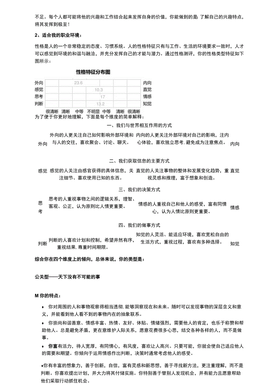 范本：生涯一体化报告.docx_第3页