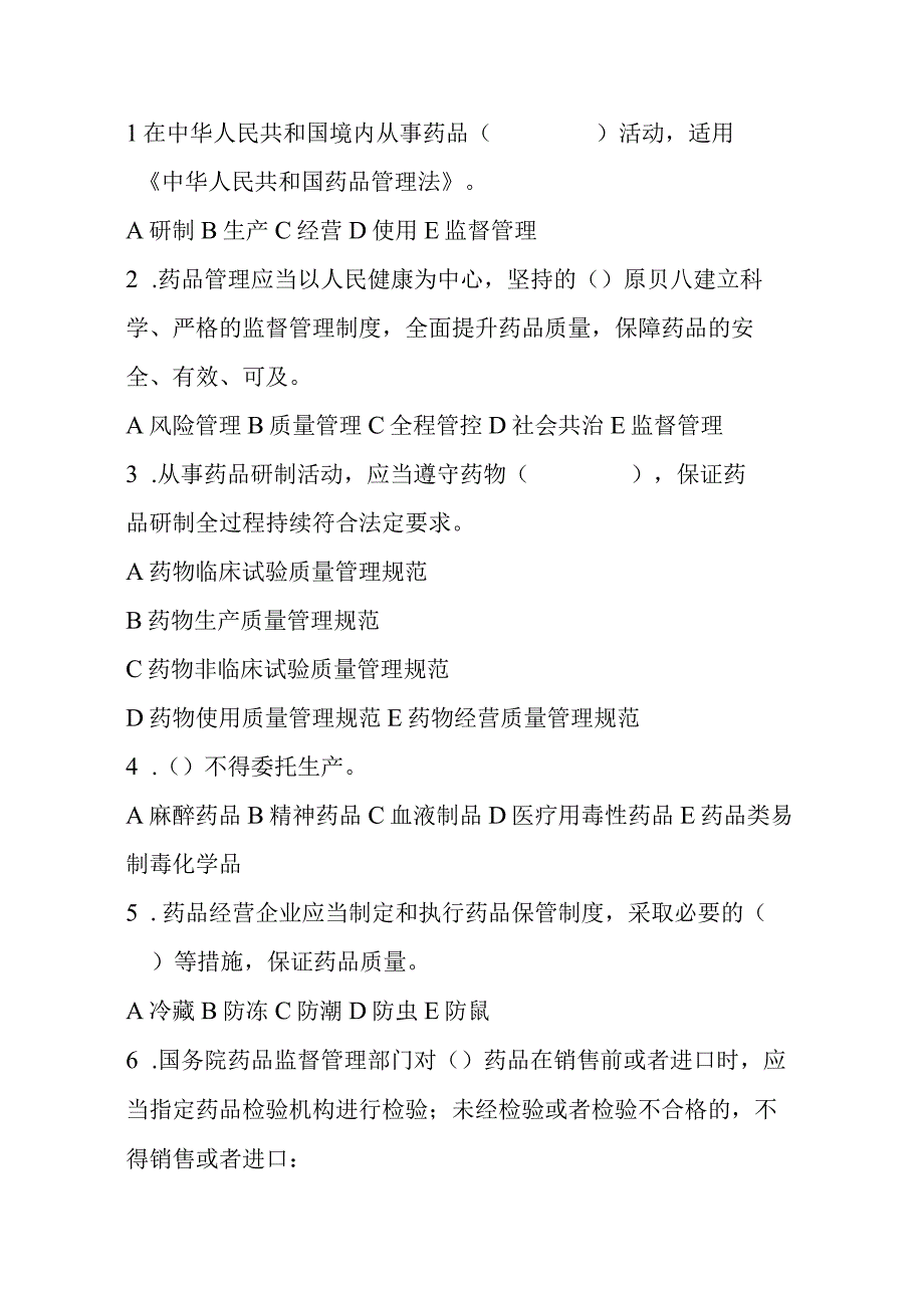 药品管理法考试参考题库含参考答案300题.docx_第3页