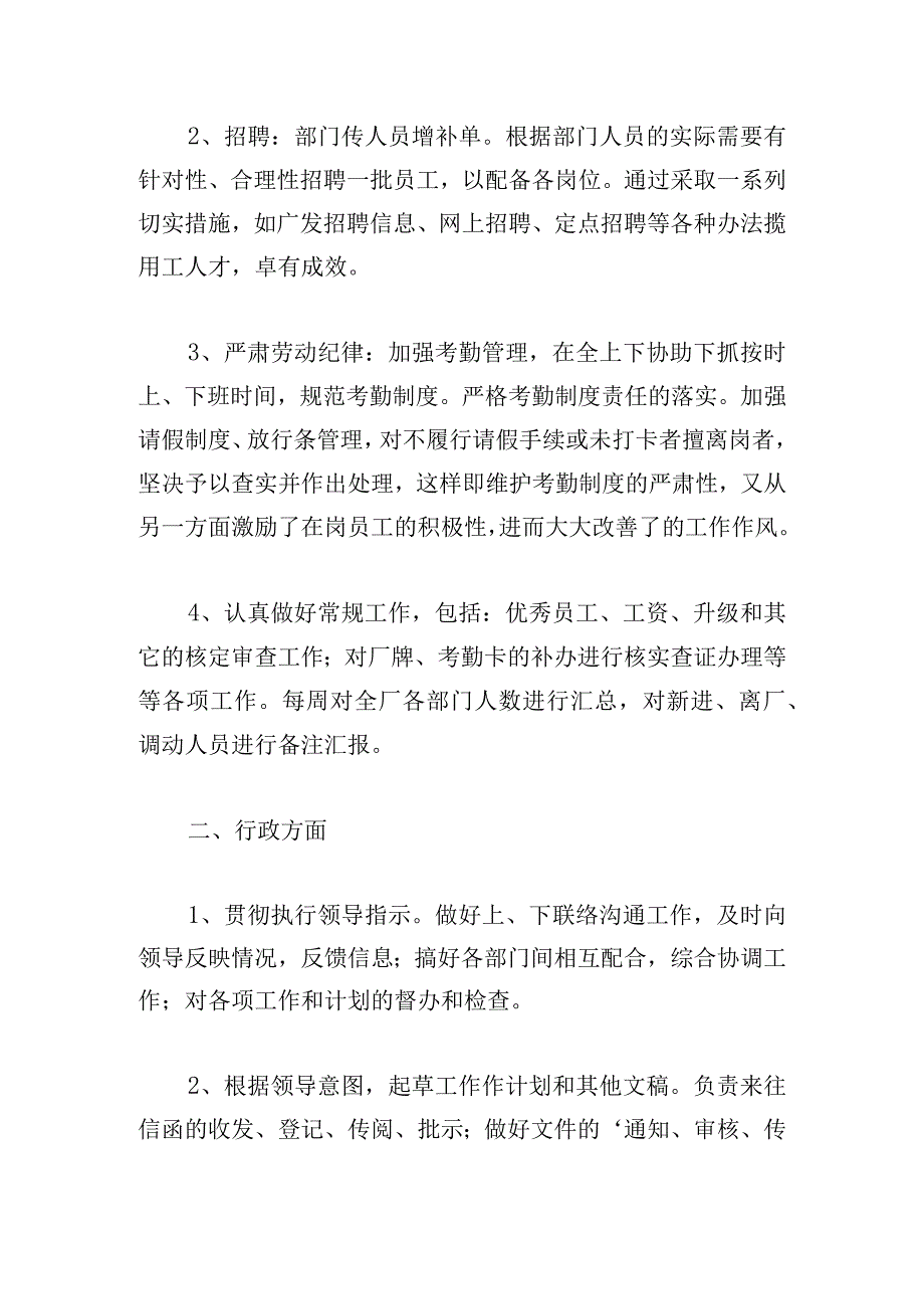 行政部门2023年工作总结.docx_第2页